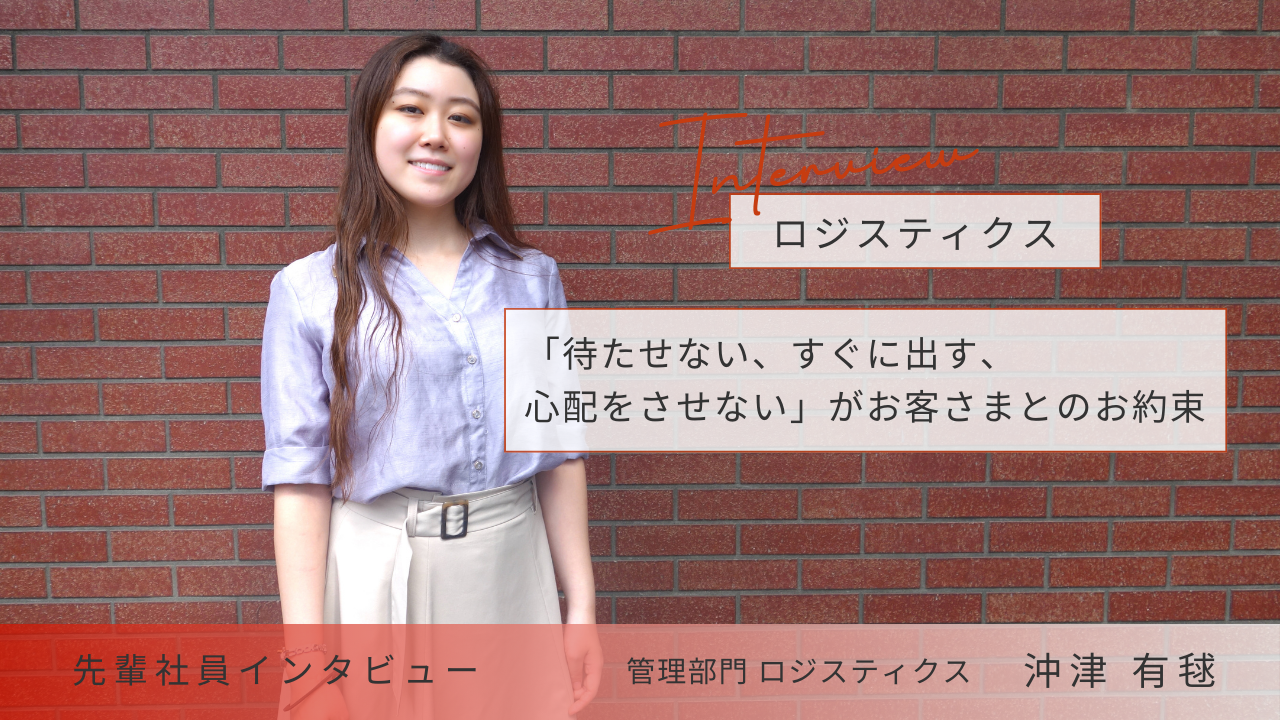 待たせない、すぐに出す、心配をさせない」がお客さまとのお約束（2021 